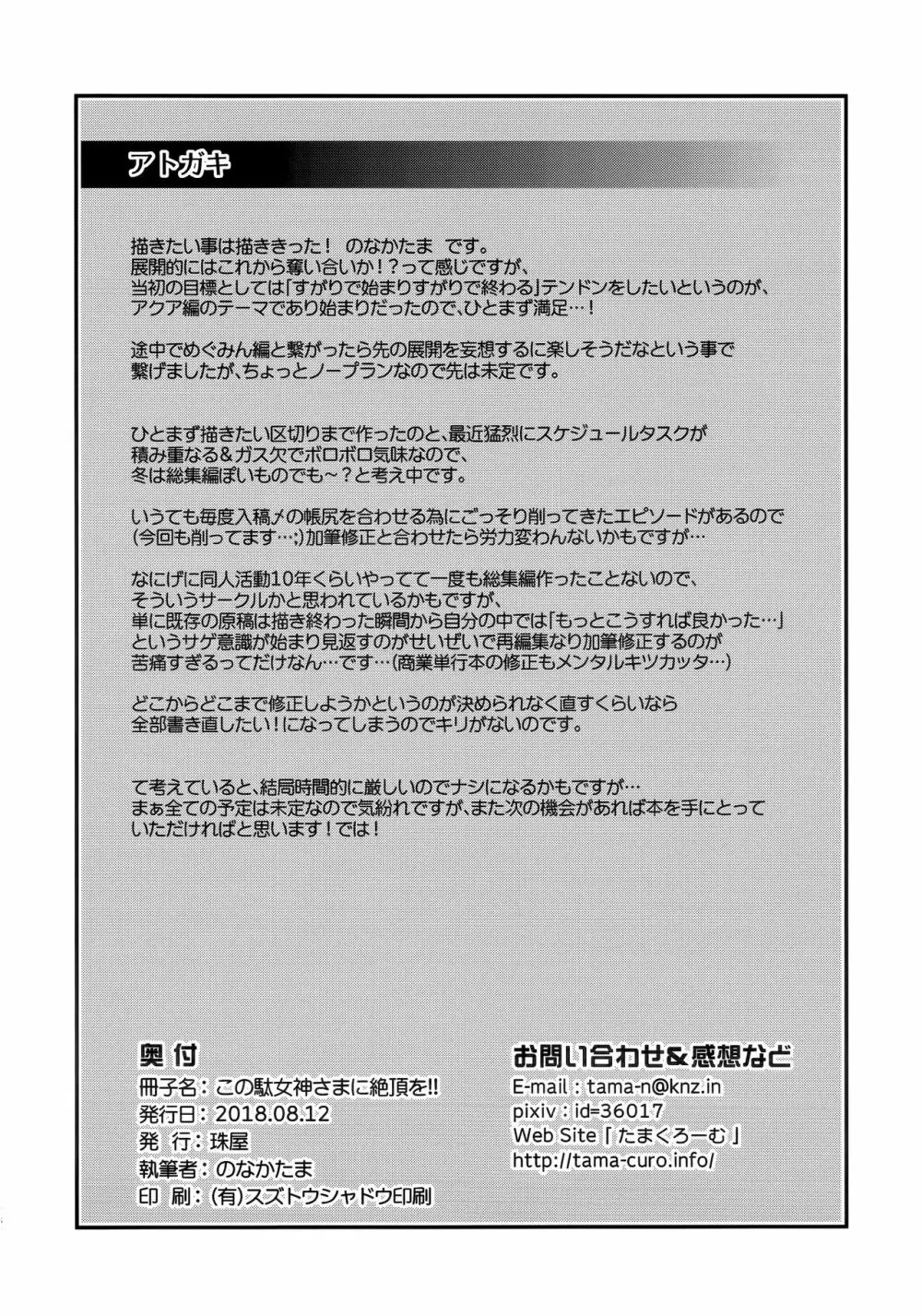 この駄女神さまに絶頂を!! 27ページ