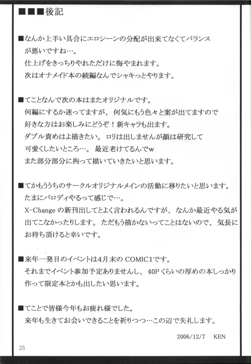 淫売マーニャのパフパフ小屋性活 24ページ