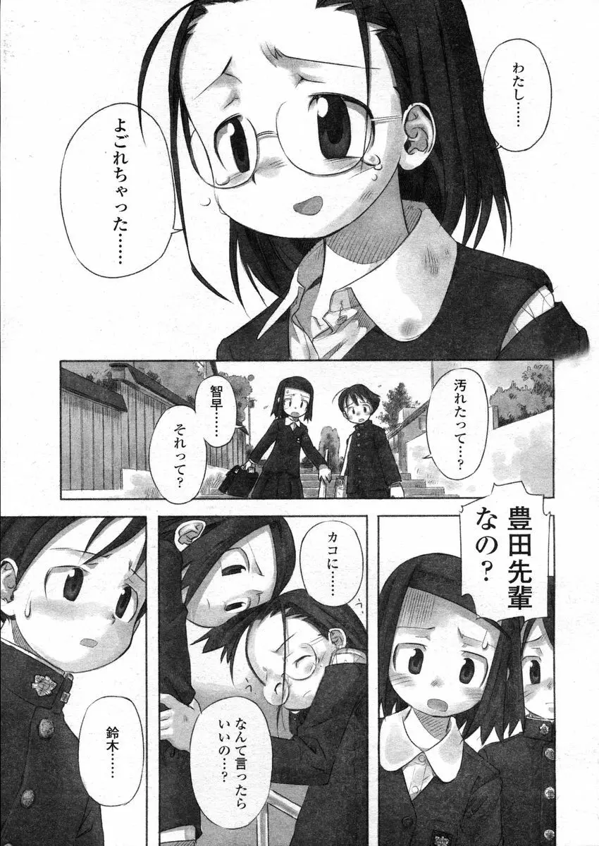 COMIC LO 2004年3月号 Vol.04 103ページ