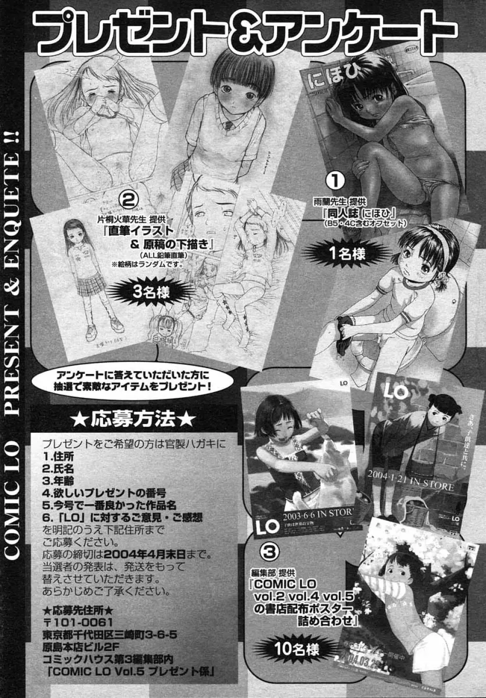 COMIC LO 2004年5月号 Vol.05 291ページ