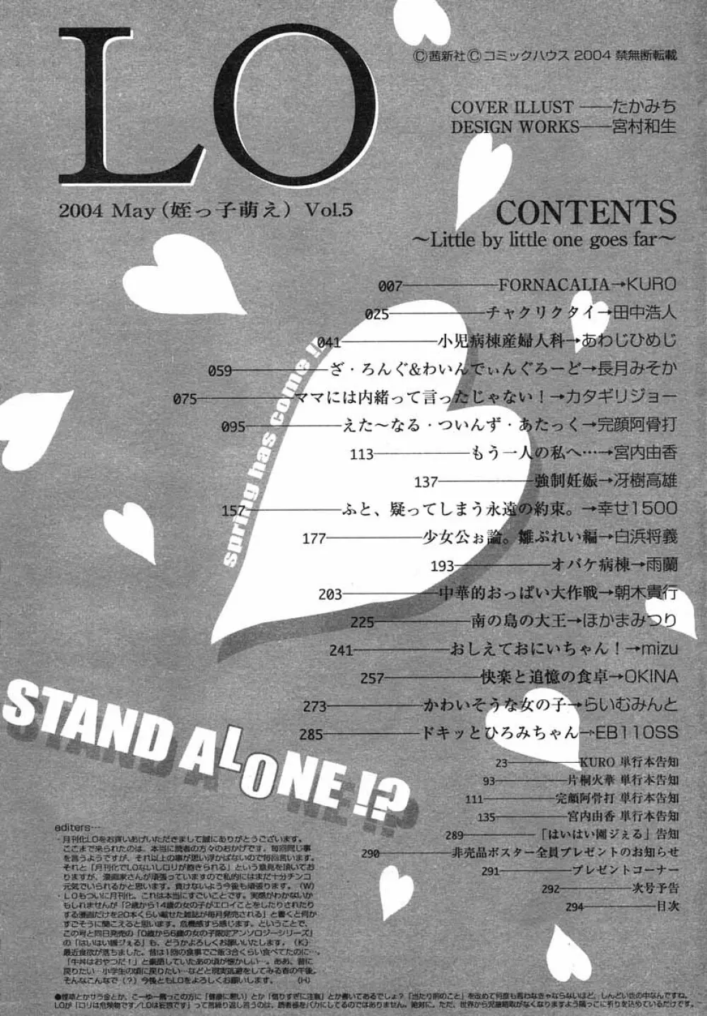 COMIC LO 2004年5月号 Vol.05 294ページ