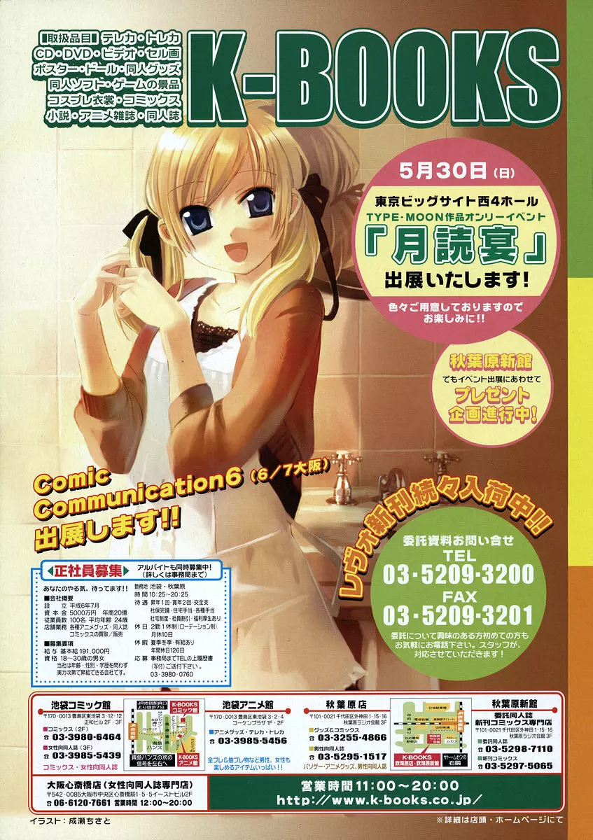 COMIC LO 2004年7月号 Vol.07 267ページ