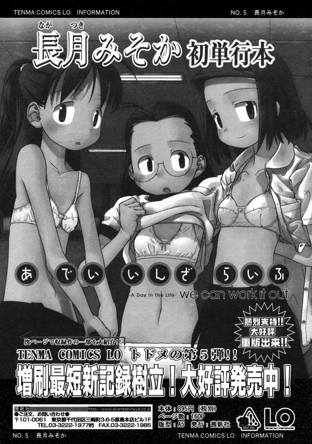 COMIC LO 2005年1月号 Vol.12 257ページ