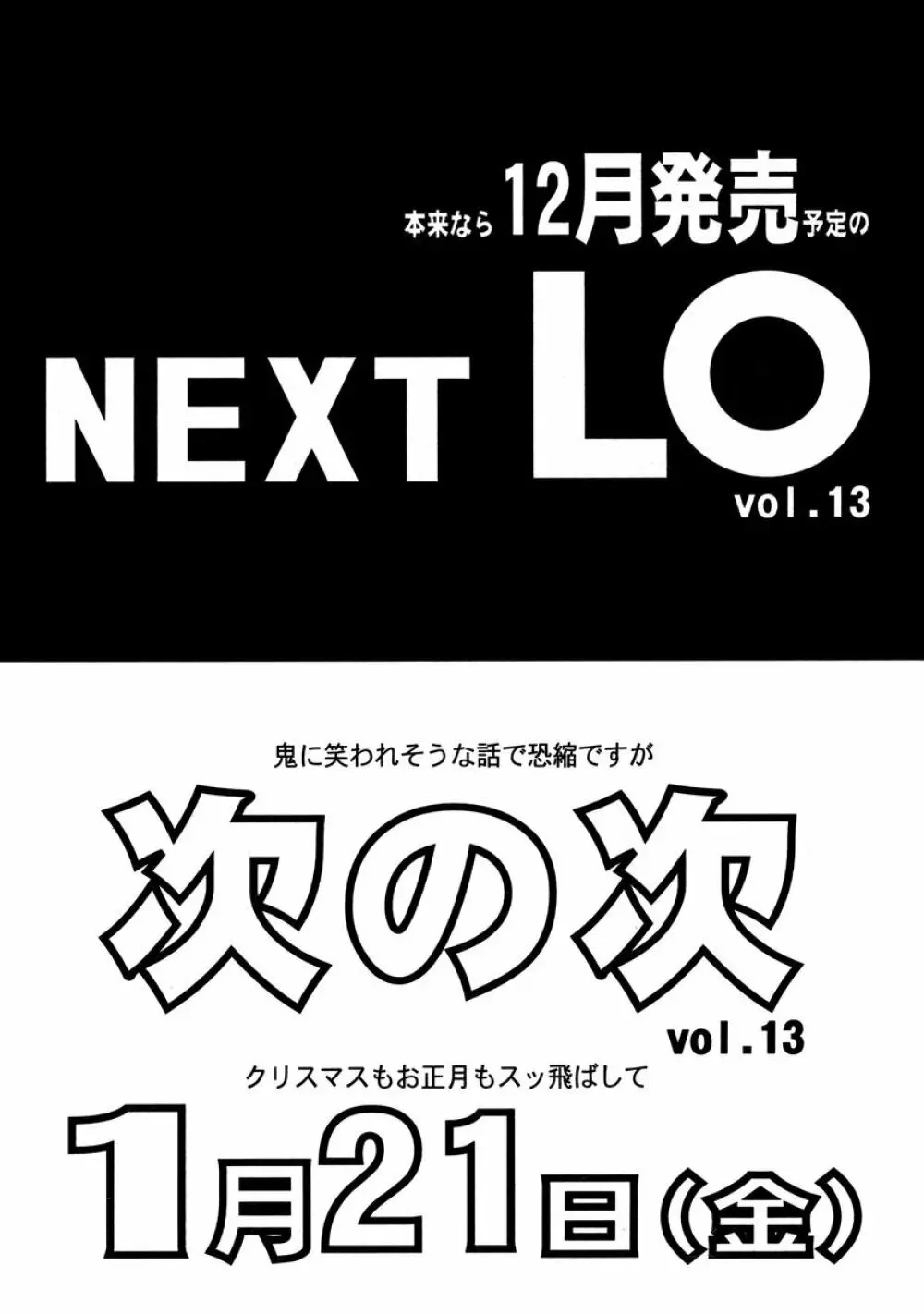 COMIC LO 2005年1月号 Vol.12 261ページ