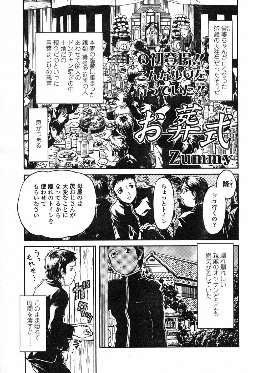 COMIC LO 2005年06月号 VOL.16 124ページ