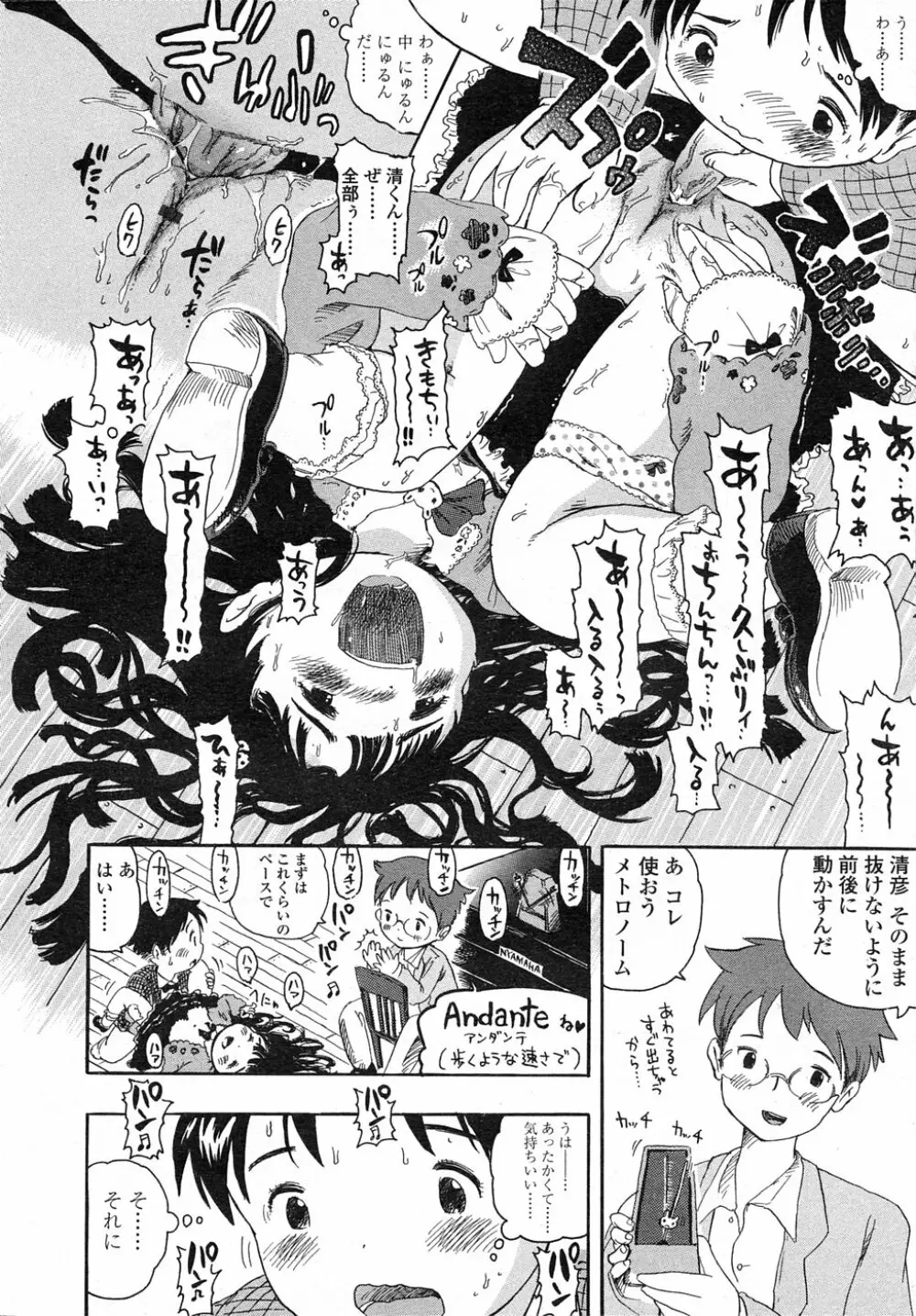 COMIC LO 2005年06月号 VOL.16 139ページ