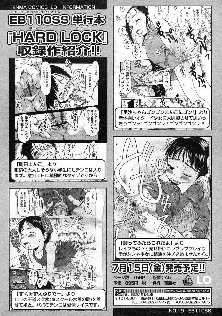 COMIC LO 2005年7月号 Vol.17 167ページ