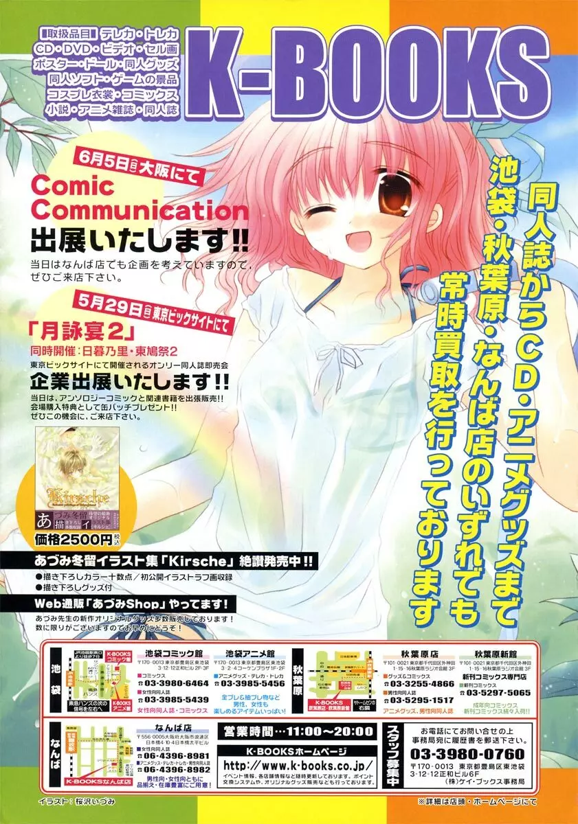 COMIC LO 2005年7月号 Vol.17 3ページ