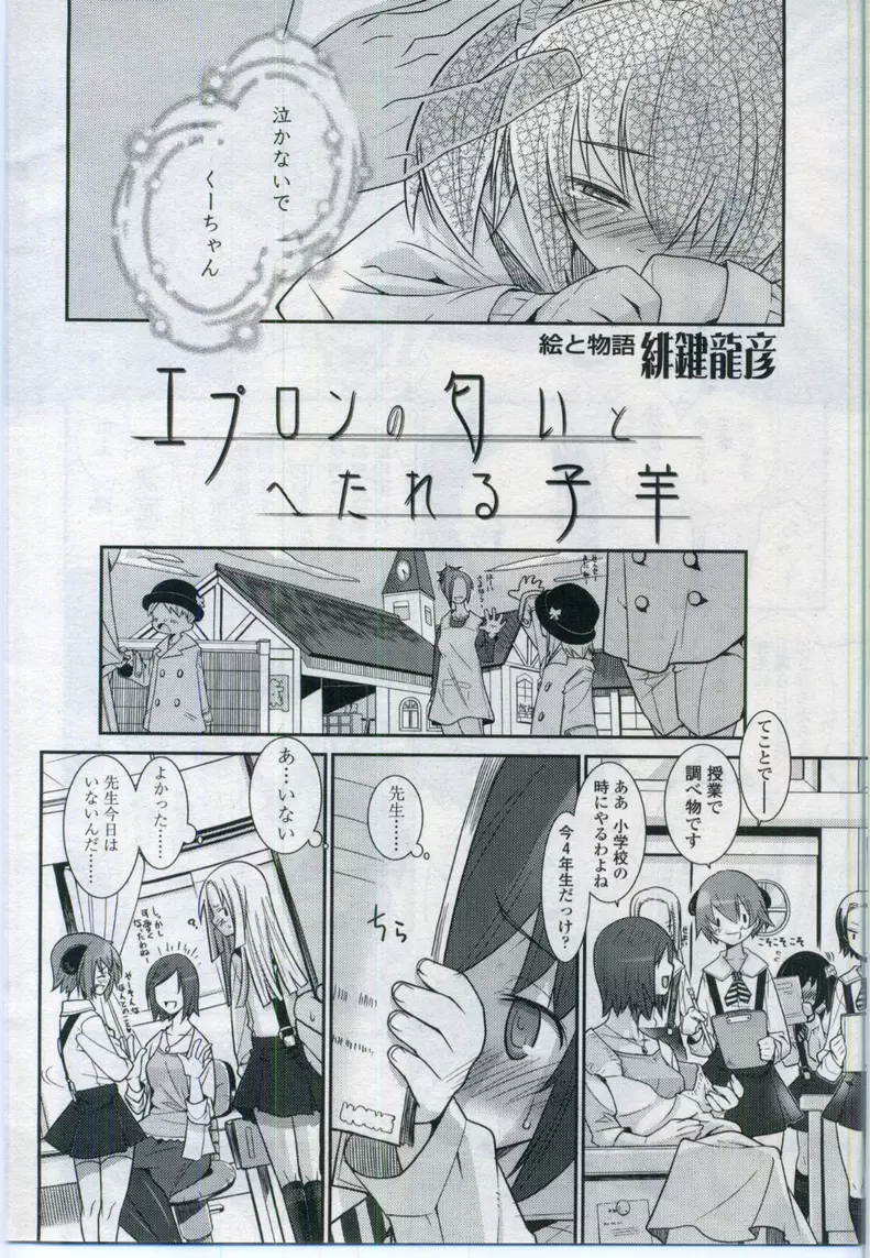 COMIC LO 2006年11月号 Vol.32 102ページ