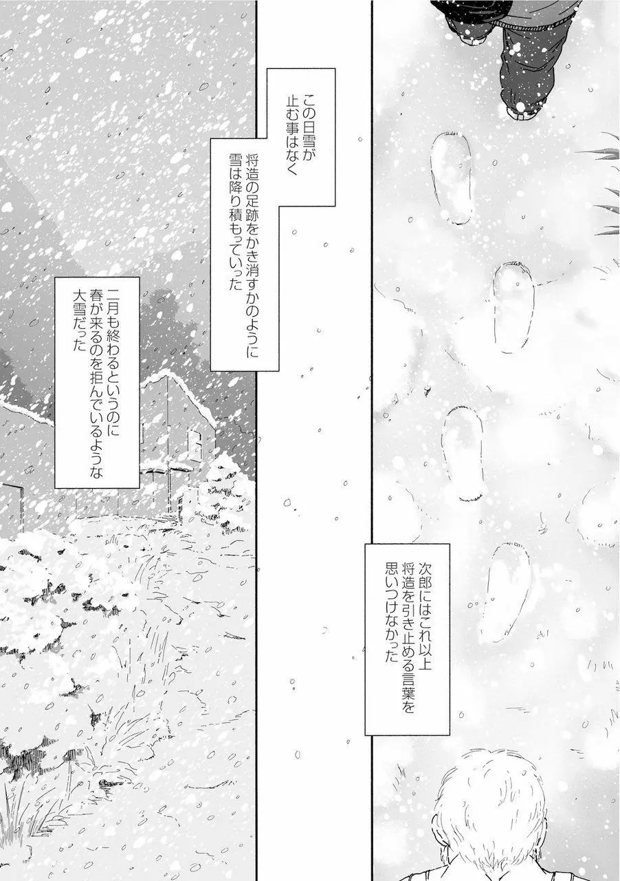 鴉の塒 カラスのねぐら 289ページ