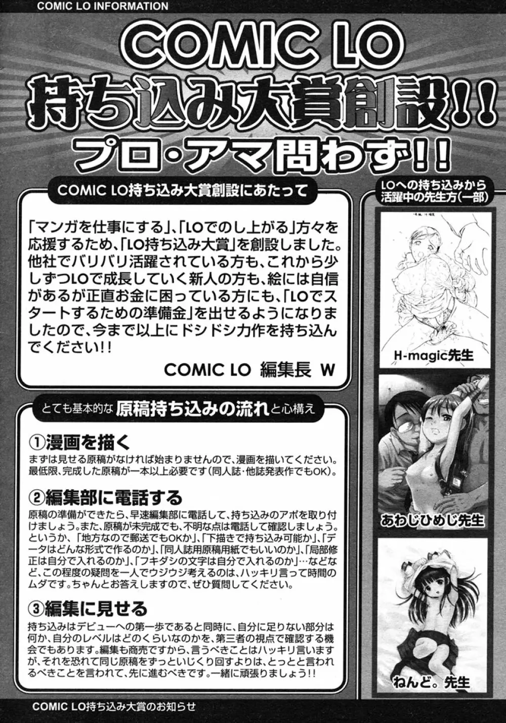 COMIC LO 2007年3月号 Vol.36 133ページ