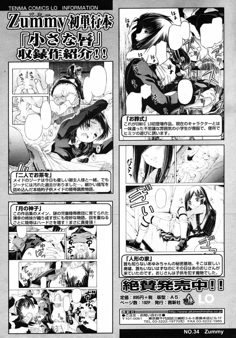 COMIC LO 2007年3月号 Vol.36 232ページ