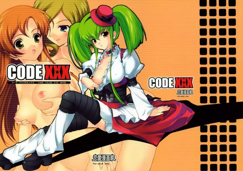 Code XXX 22ページ