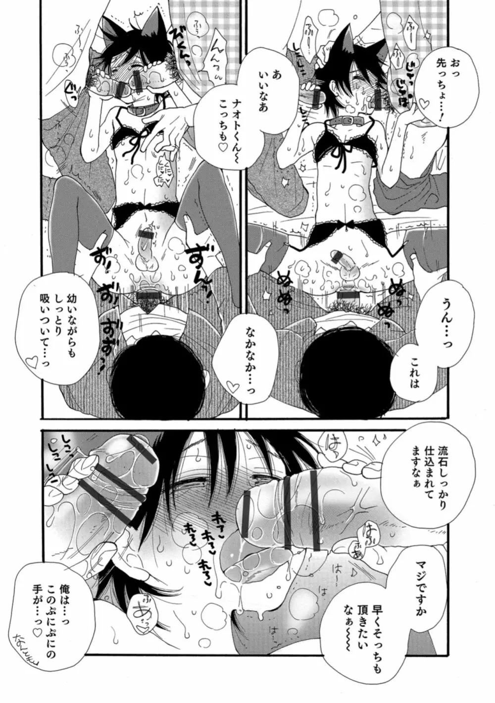 男の娘HELL’S GATE #02 160ページ