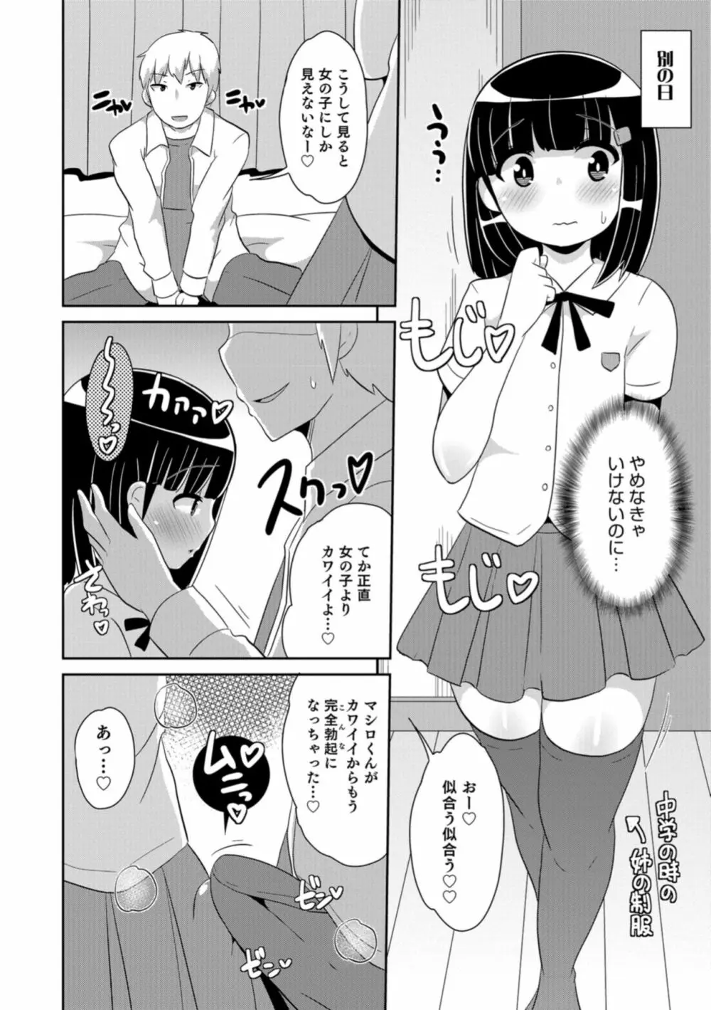 男の娘HELL’S GATE #02 74ページ