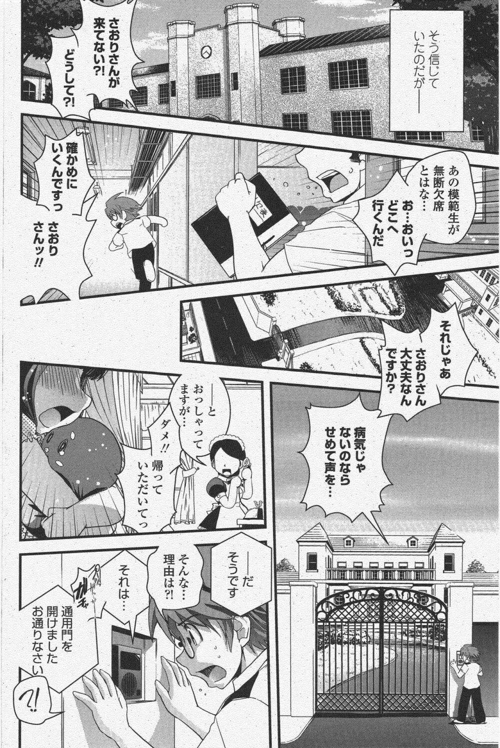 COMIC ペンギンクラブ 2009年9月号 172ページ