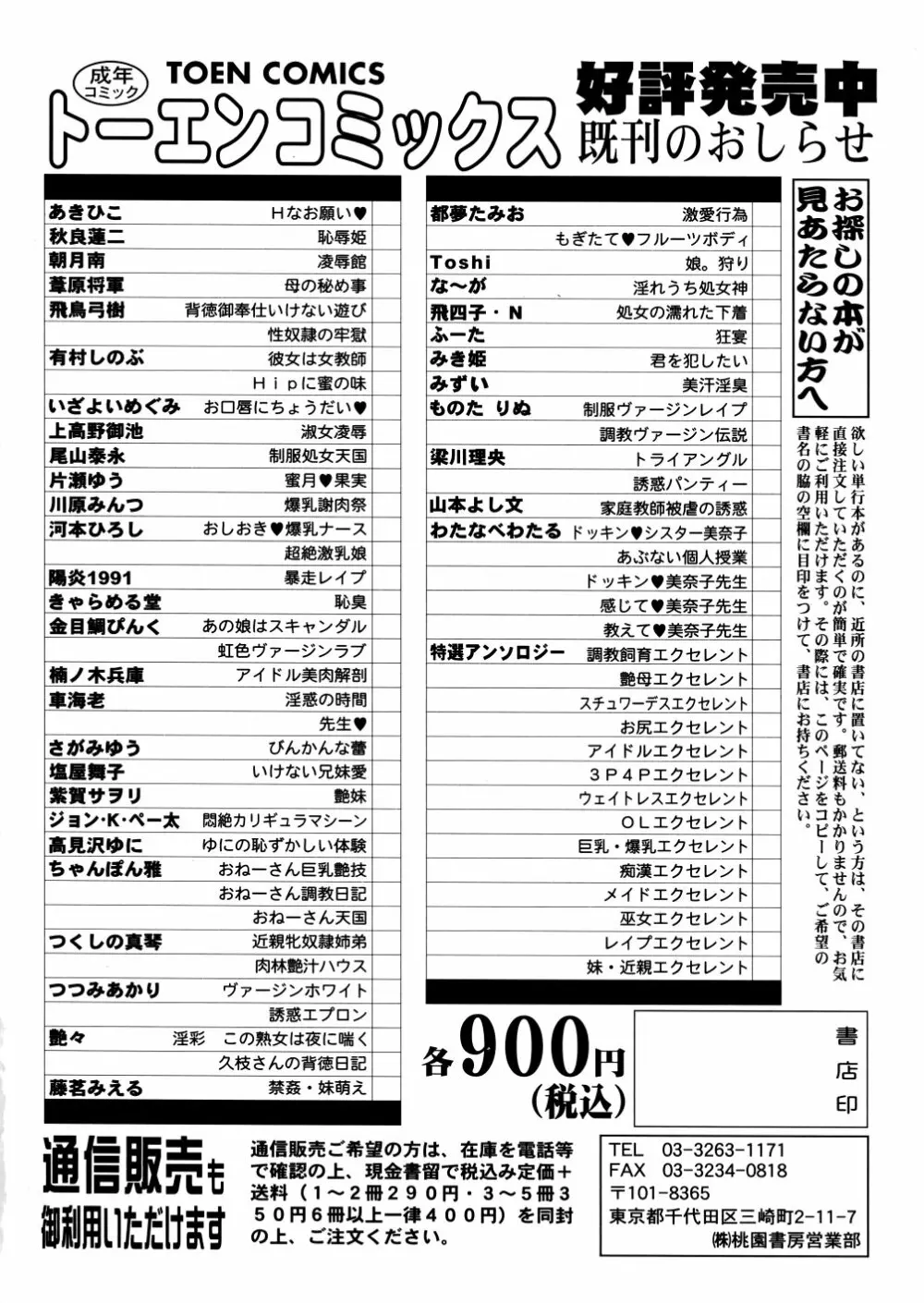 悶絶カリギュラマシーン 167ページ