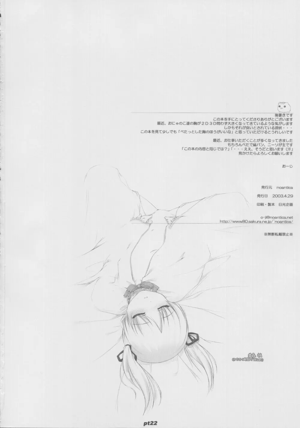 (Cレヴォ33) [noantica (おーじ)] ぺた (65AAA) 本 22ページ