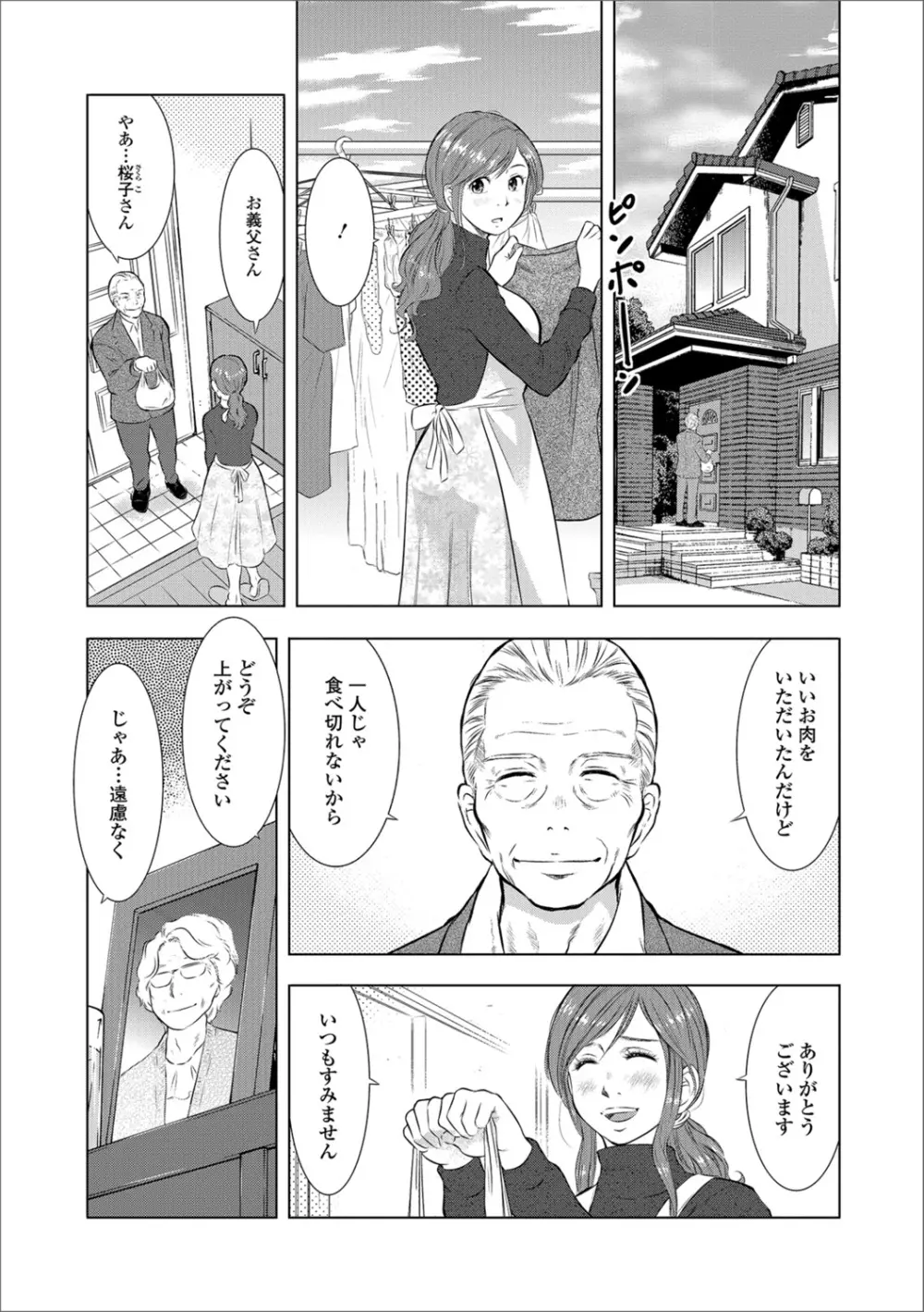 Web配信 月刊 隣の気になる奥さん Vol.016 21ページ