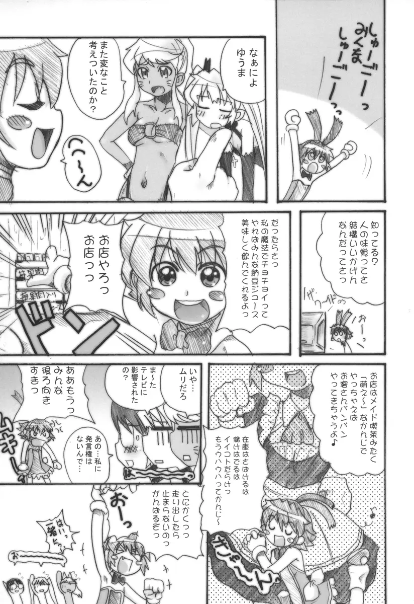 まじかる？ばなな 16ページ