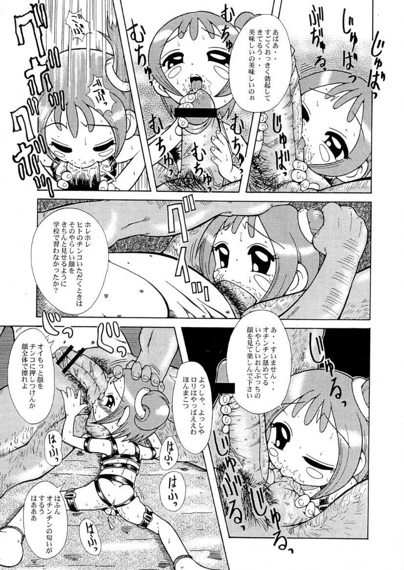 ウラバンビ Vol.2 14ページ