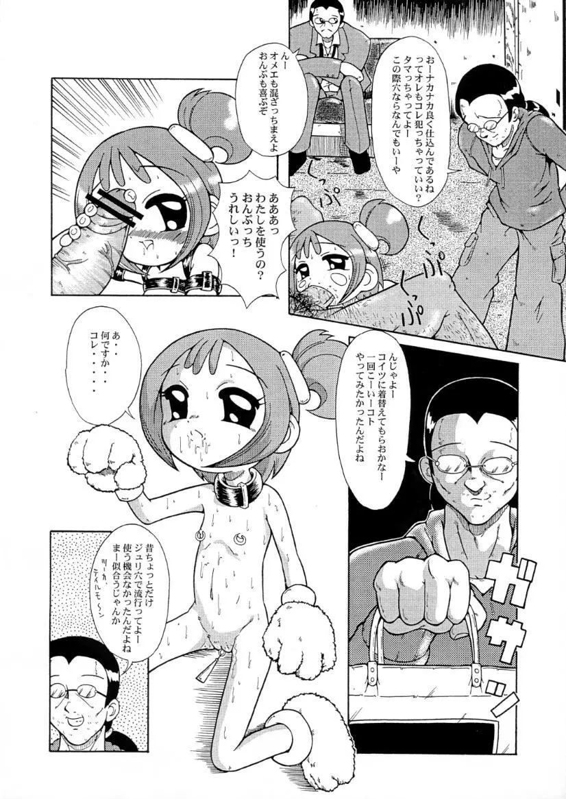 ウラバンビ Vol.2 15ページ