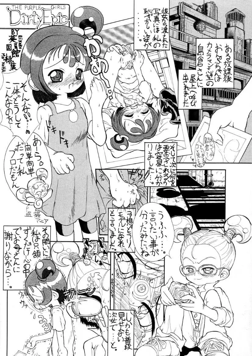 ウラバンビ Vol.2 34ページ