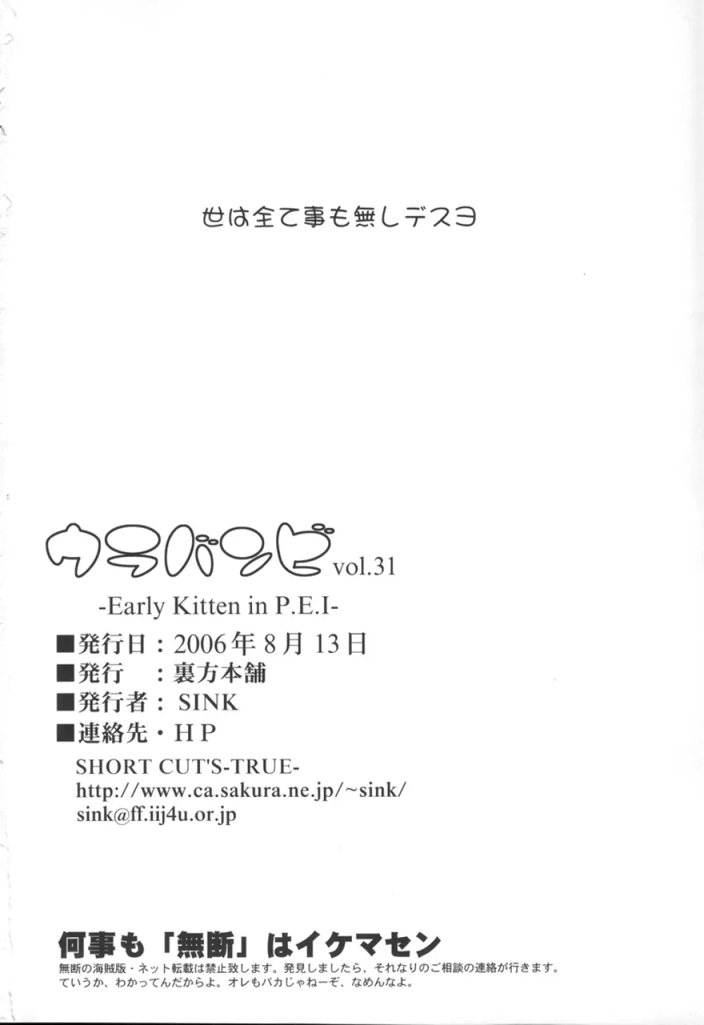 ウラバンビ Vol.31 -Early Kitten in P.E.I- 25ページ