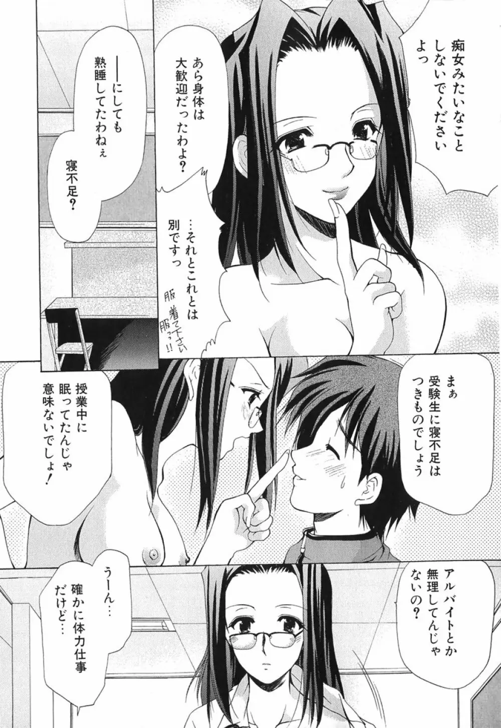 ボクの番台さん 第1巻 108ページ