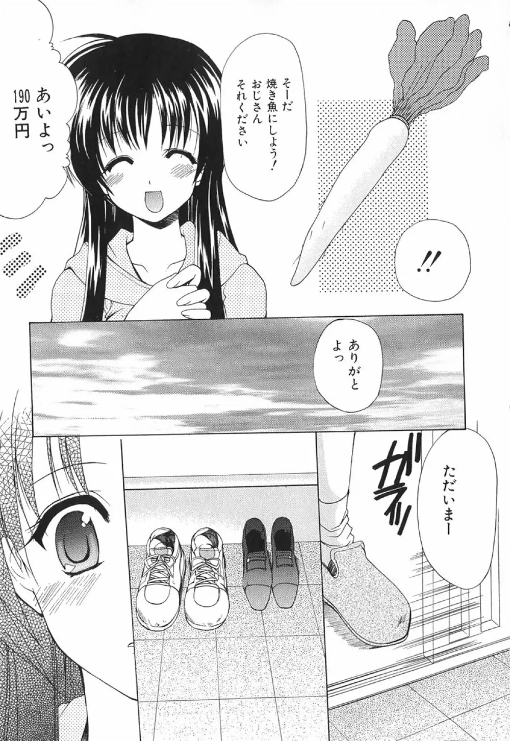 ボクの番台さん 第1巻 112ページ