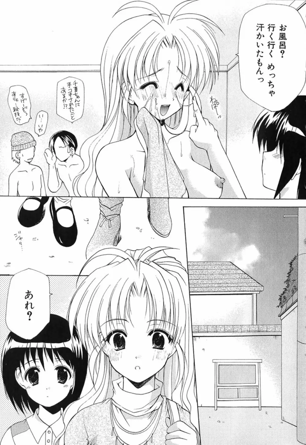 ボクの番台さん 第1巻 128ページ