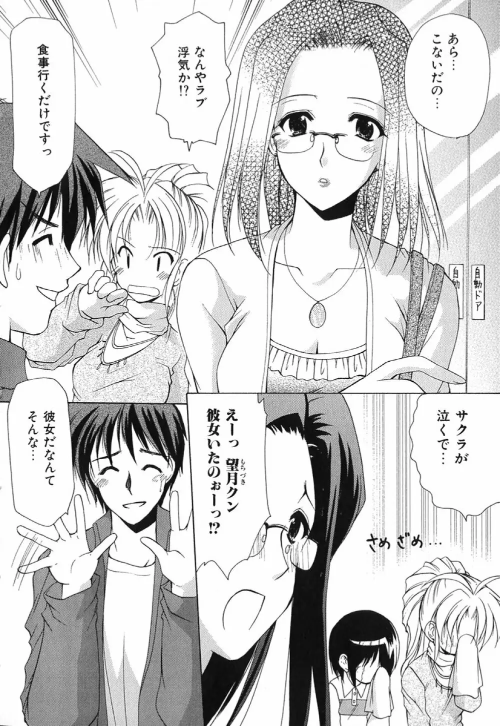 ボクの番台さん 第1巻 135ページ