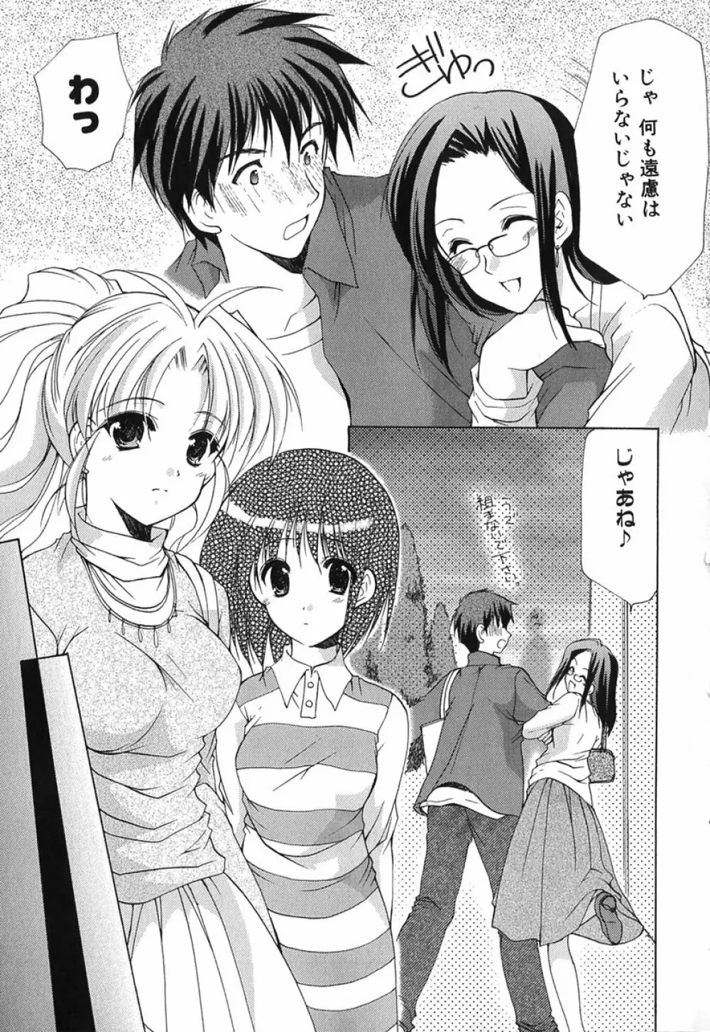 ボクの番台さん 第1巻 136ページ