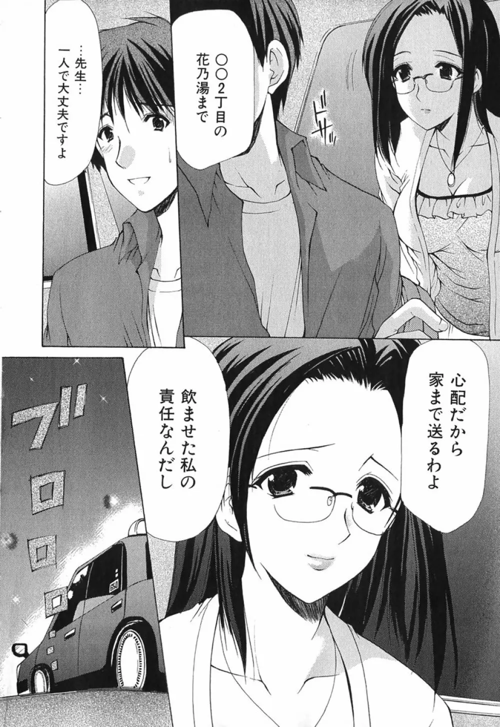 ボクの番台さん 第1巻 145ページ