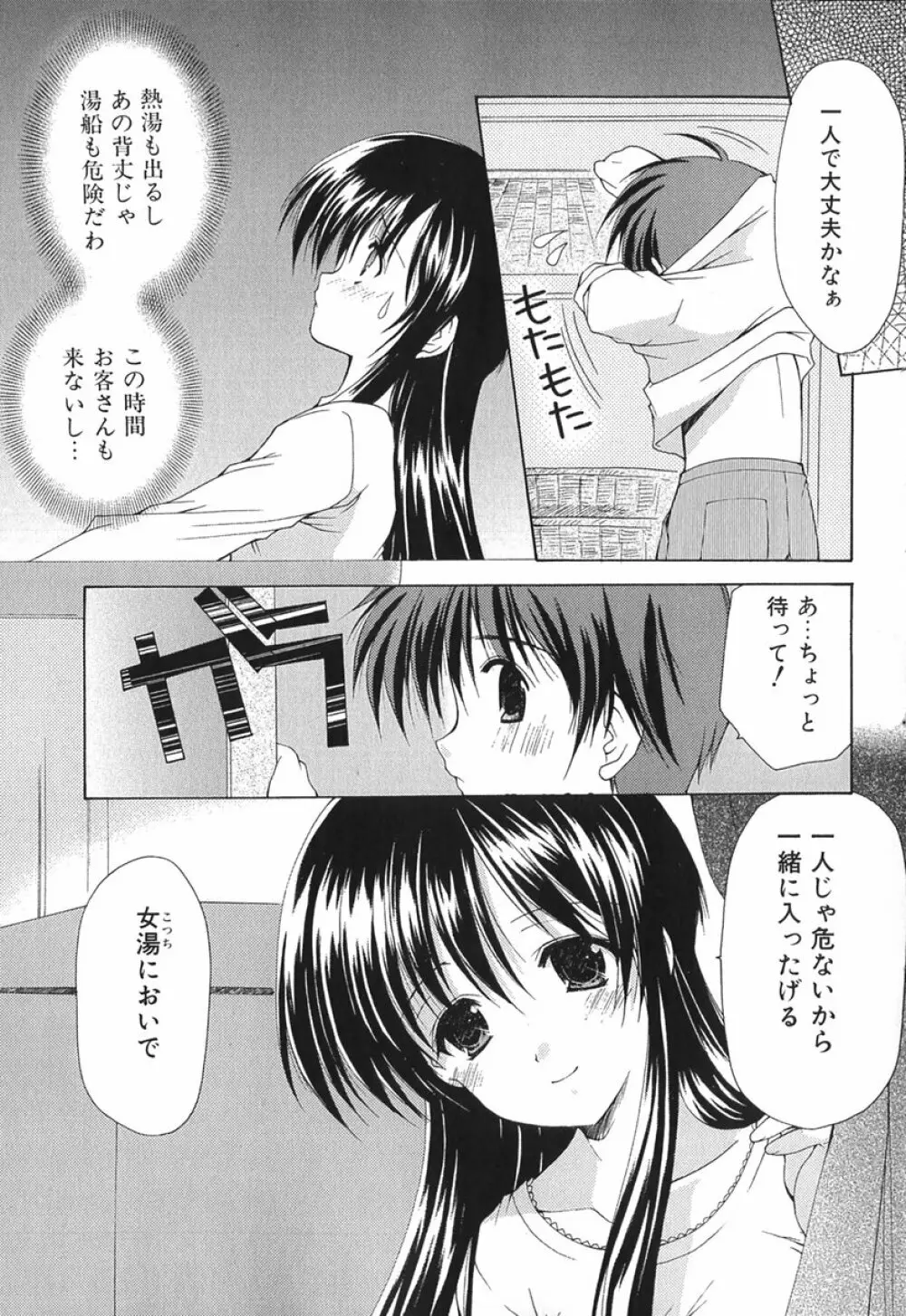 ボクの番台さん 第1巻 160ページ