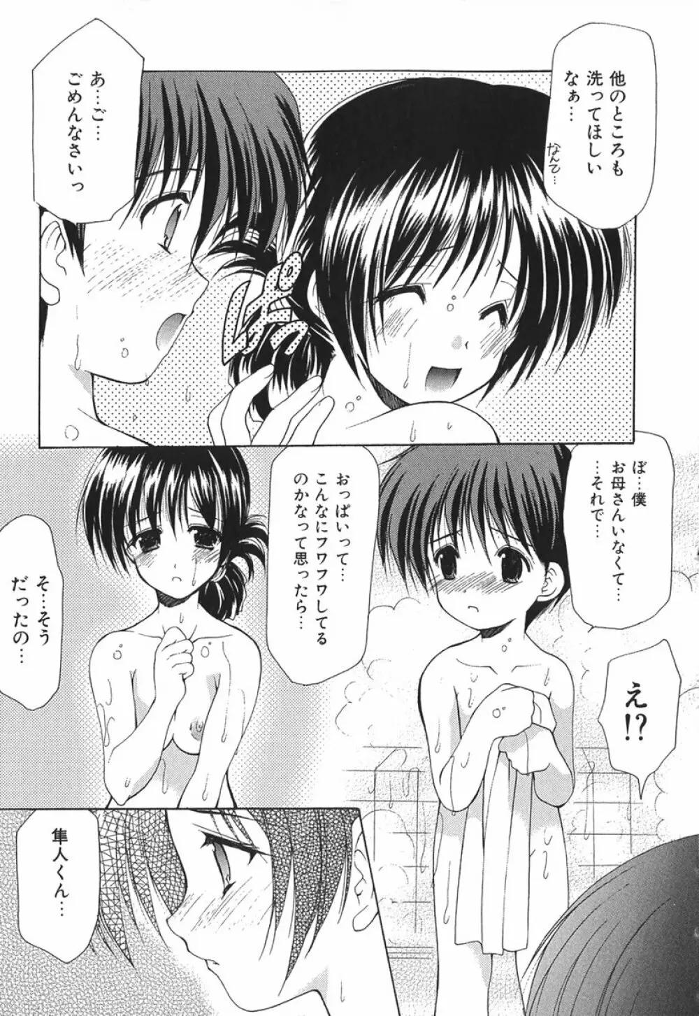 ボクの番台さん 第1巻 164ページ