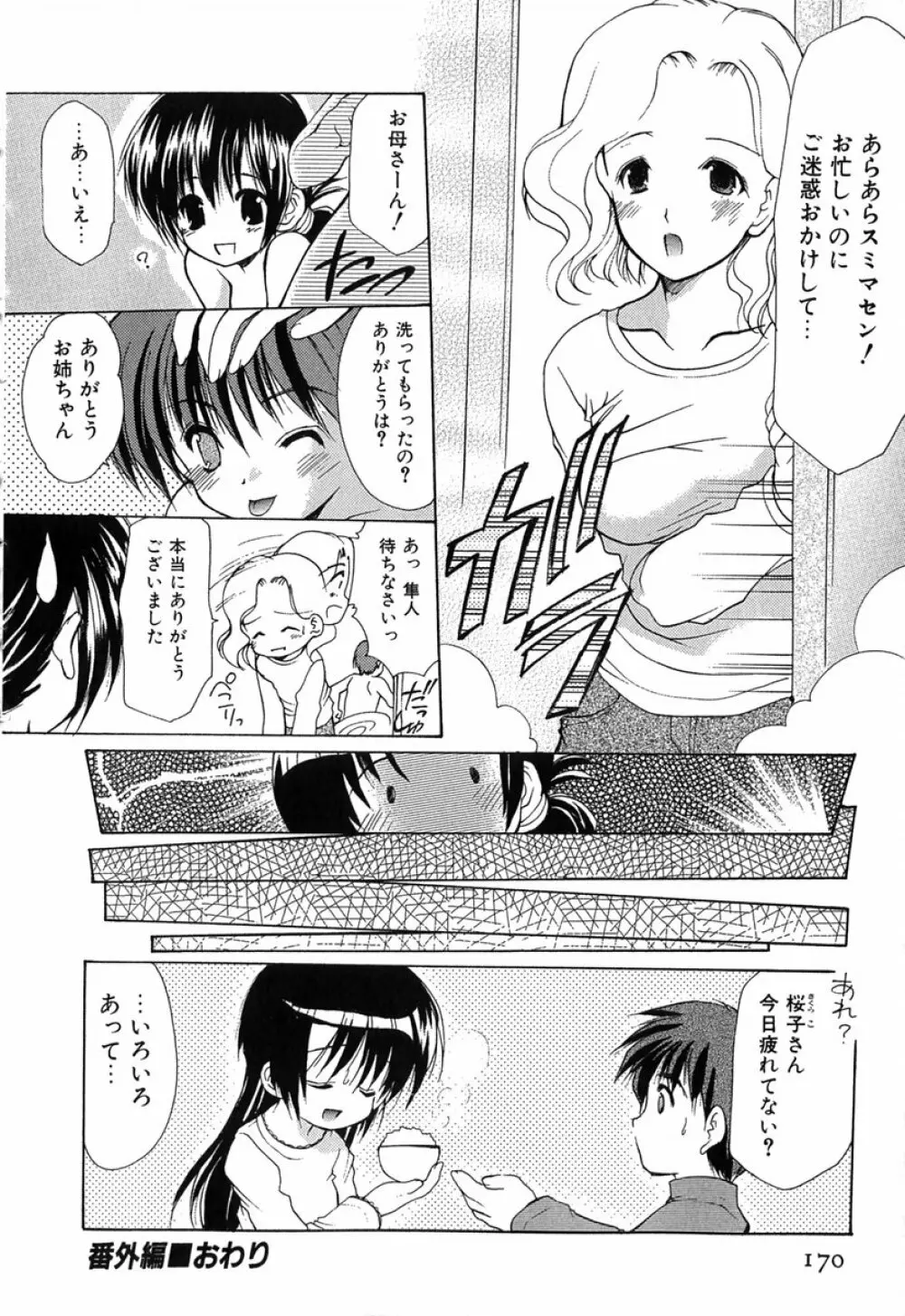 ボクの番台さん 第1巻 169ページ