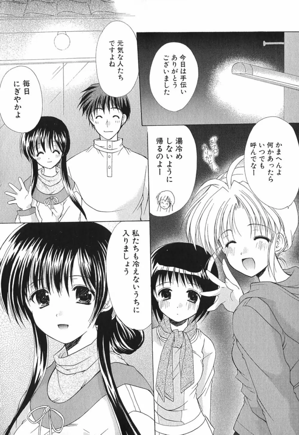 ボクの番台さん 第1巻 41ページ