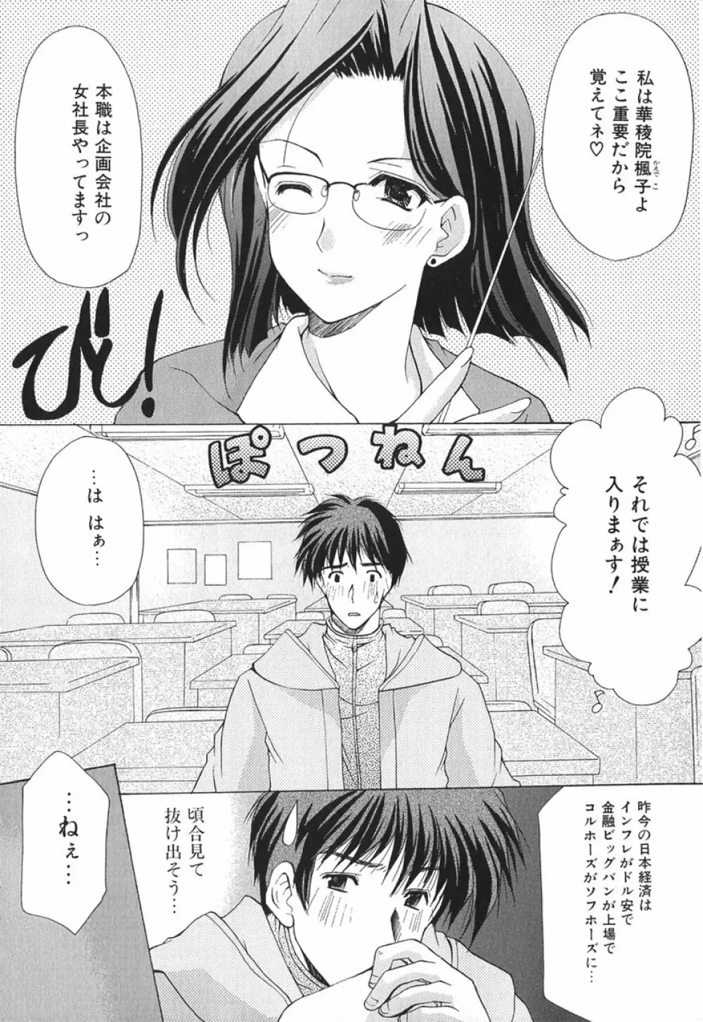 ボクの番台さん 第1巻 48ページ