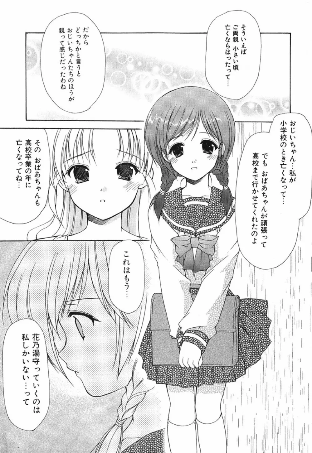 ボクの番台さん 第1巻 79ページ