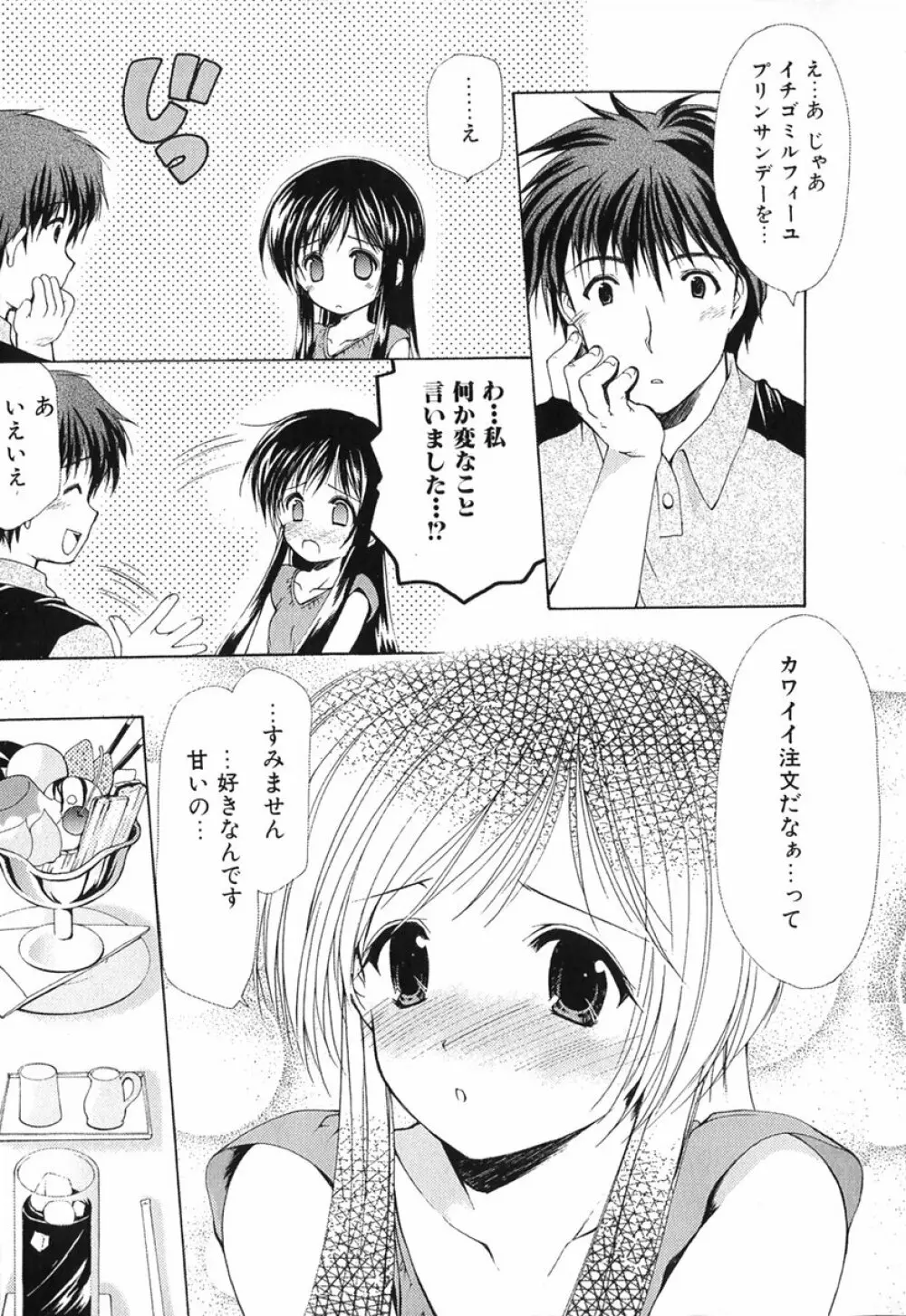 ボクの番台さん 第1巻 86ページ