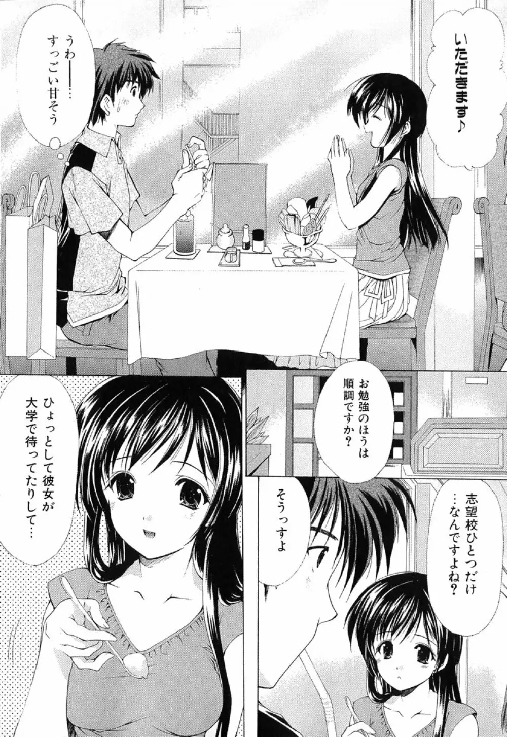 ボクの番台さん 第1巻 87ページ