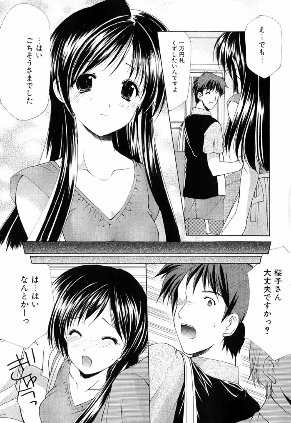 ボクの番台さん 第1巻 90ページ