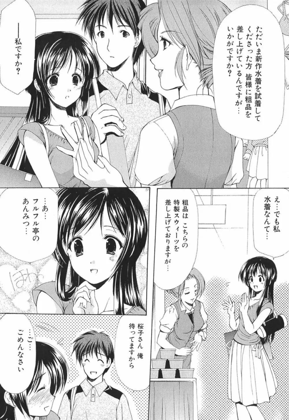 ボクの番台さん 第1巻 92ページ