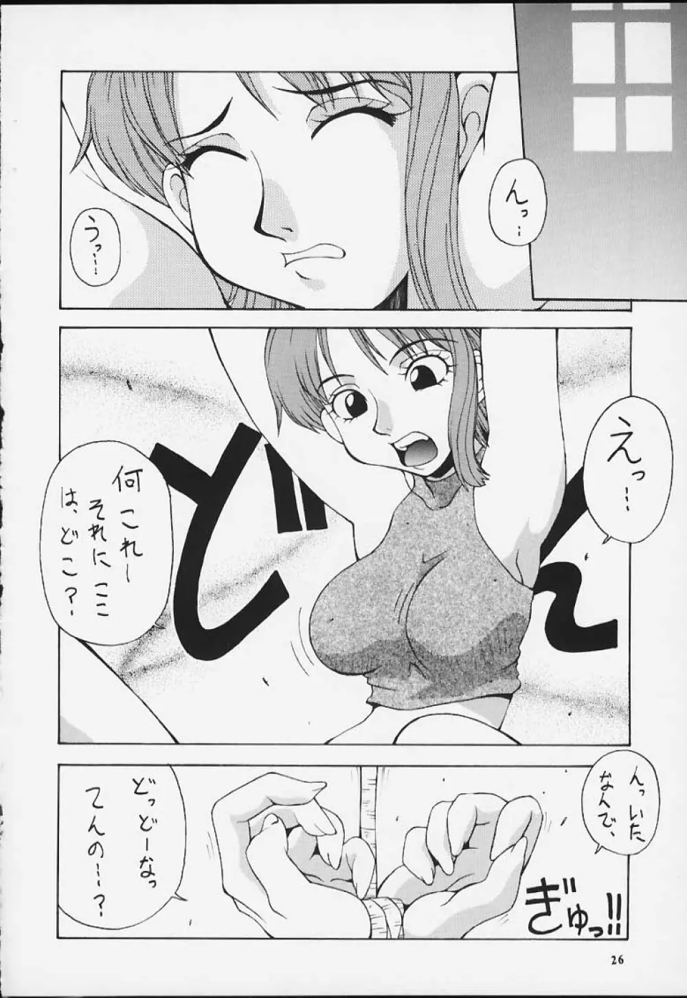 娘々Love Nami II 24ページ