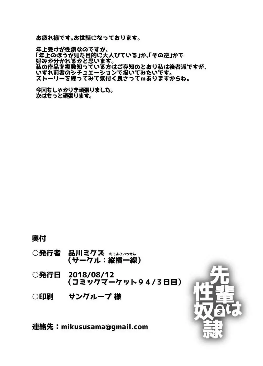 先輩は性奴隷 22ページ