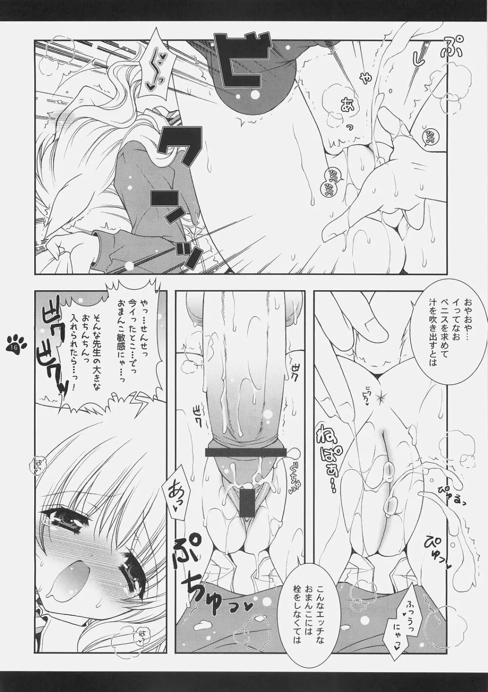 魔法少女萌猫論 43ページ