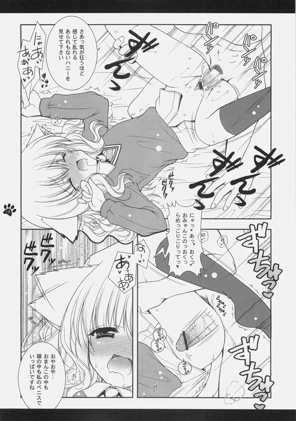 魔法少女萌猫論 45ページ