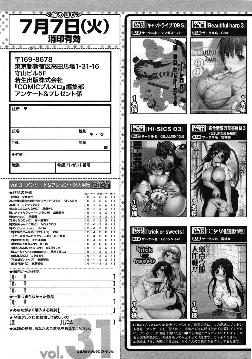 COMIC プルメロ 2009年7月号 207ページ