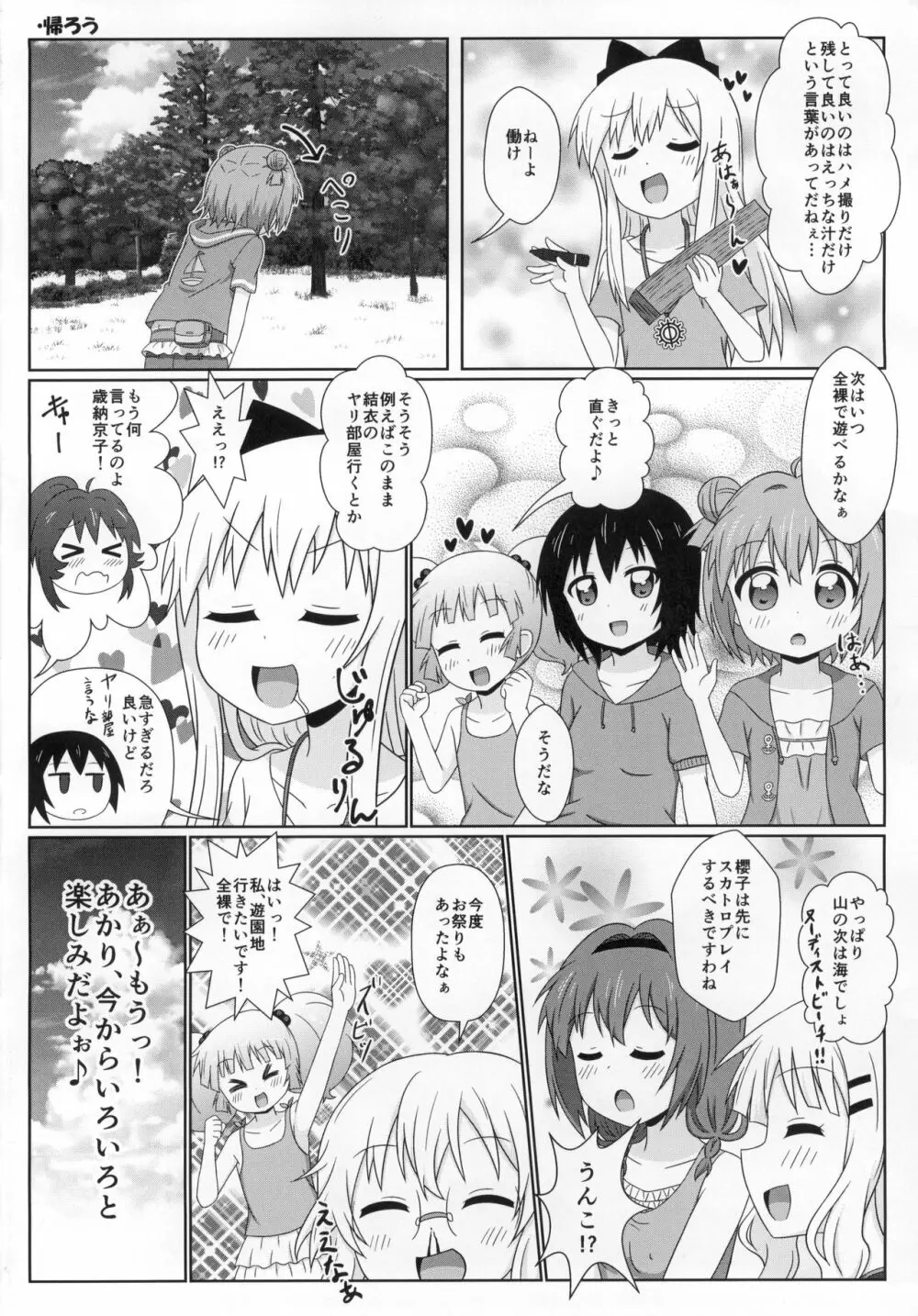 ゆるゆる全裸なちゅやちゅみ! 51ページ